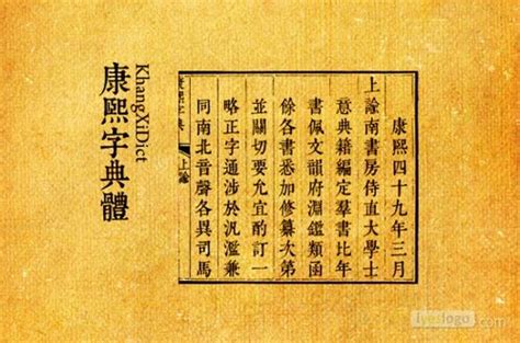 十一劃的字|「康熙字典11笔画的字」康熙字典十一画的字(含五行属性)